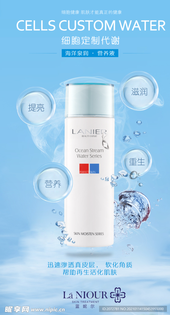 海洋泉润·营养液