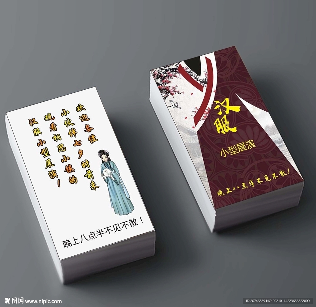 汉服卡片名片