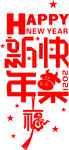 新年剪纸