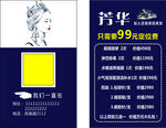 美容美发卡