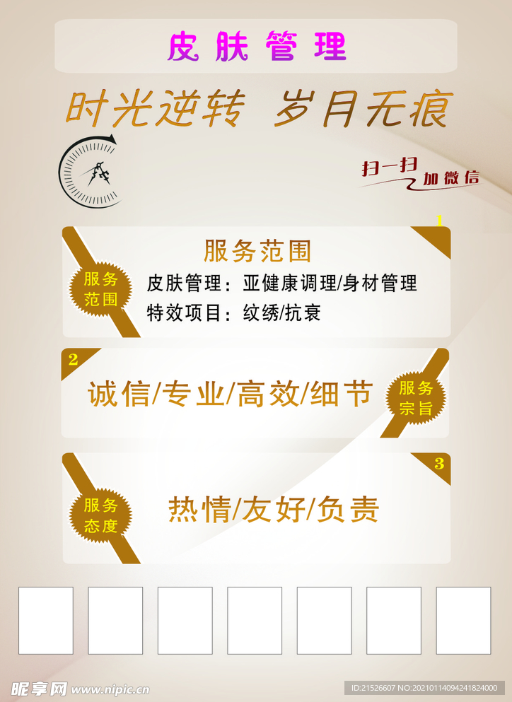 皮肤管理