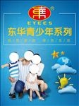 儿童系列