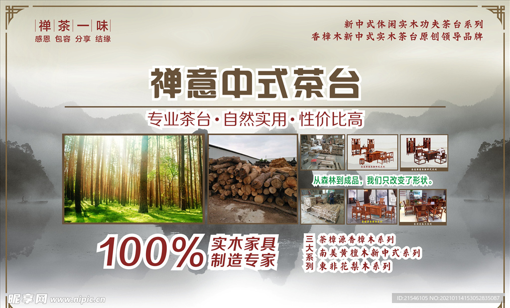 中式家具