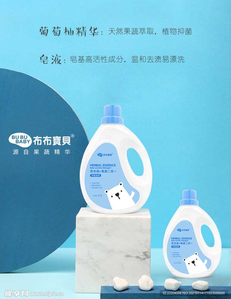 婴儿洗衣液海报