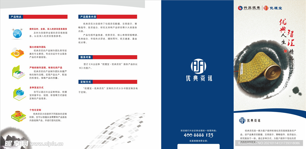 金融折页