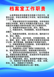 档案室工作职责