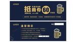 酒吧优惠券