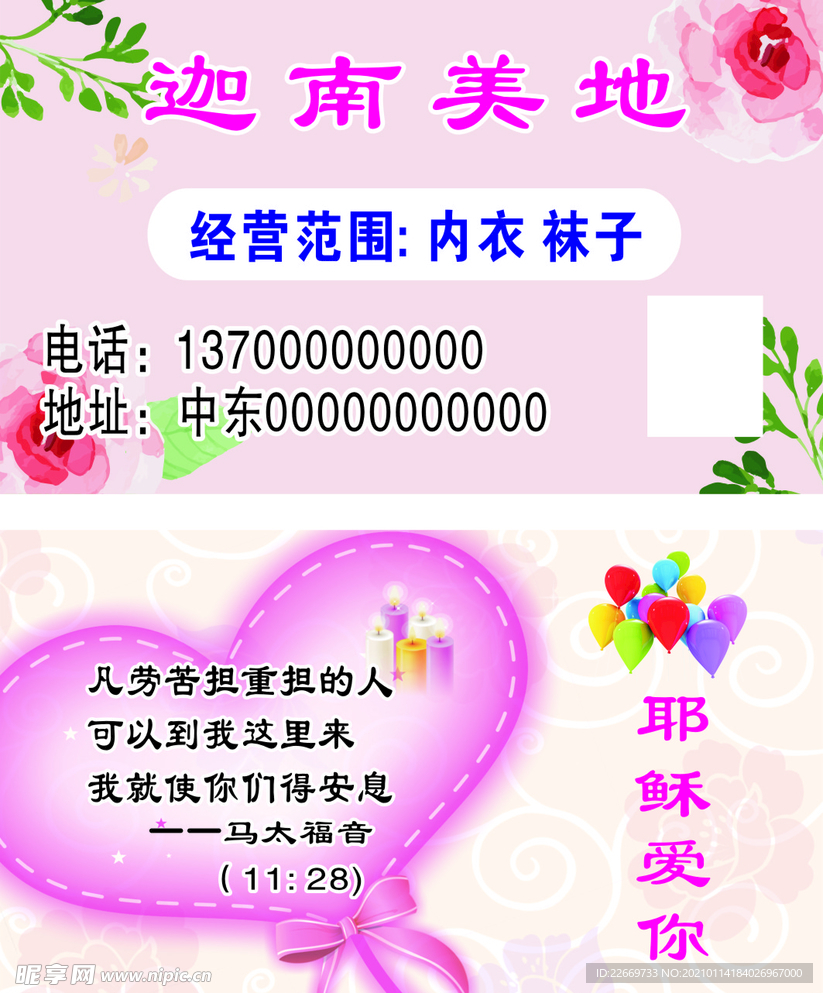 内衣名片