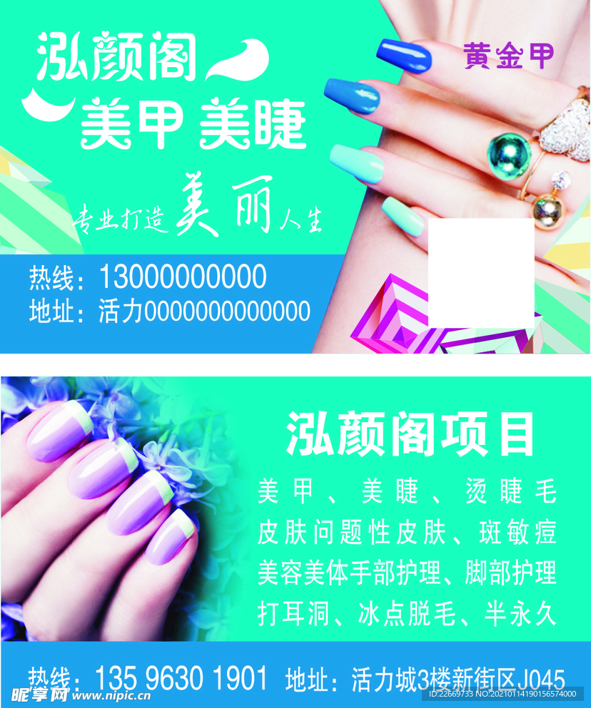 美甲美睫名片