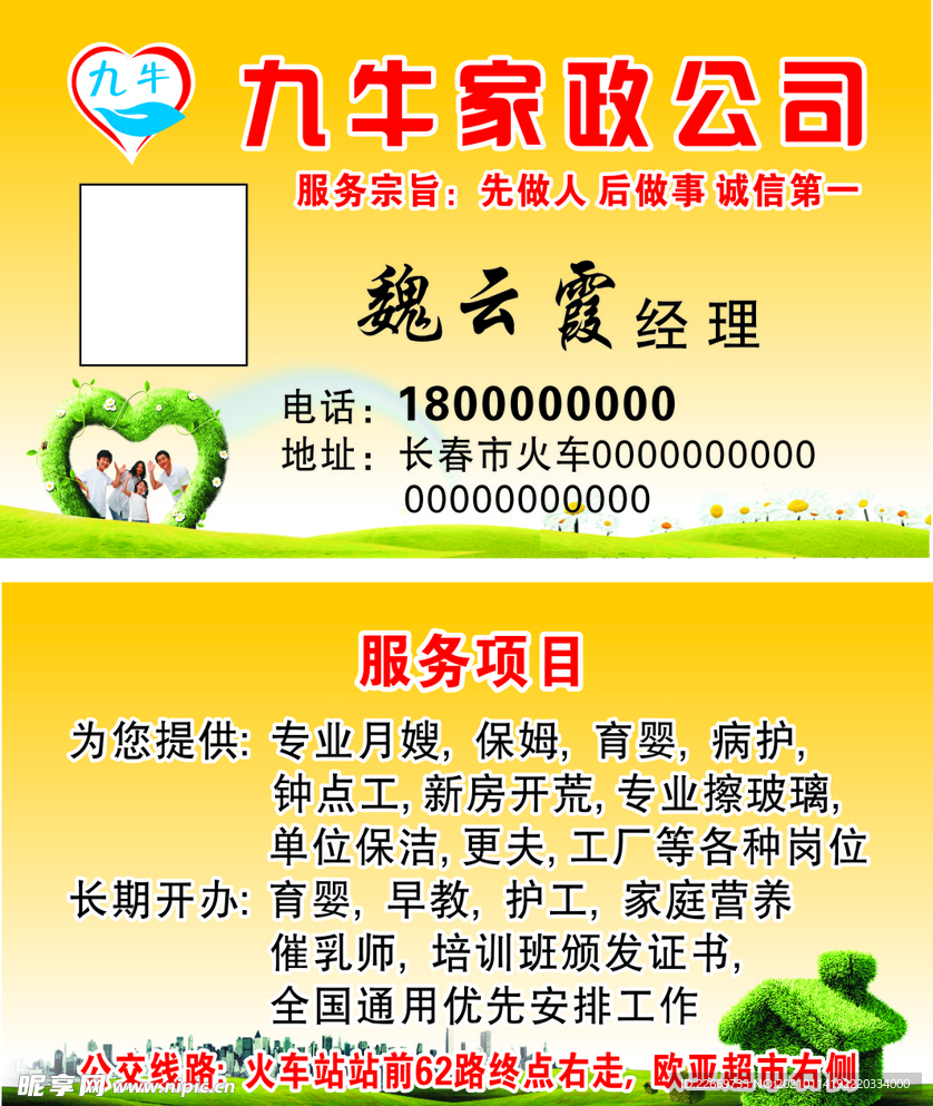 家政名片