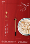 冬至