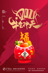 牛年