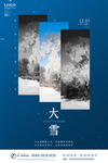 大雪