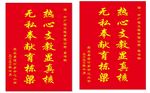锦旗