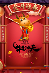 牛年