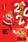 2021春节