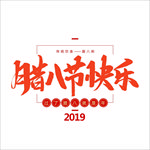 腊八