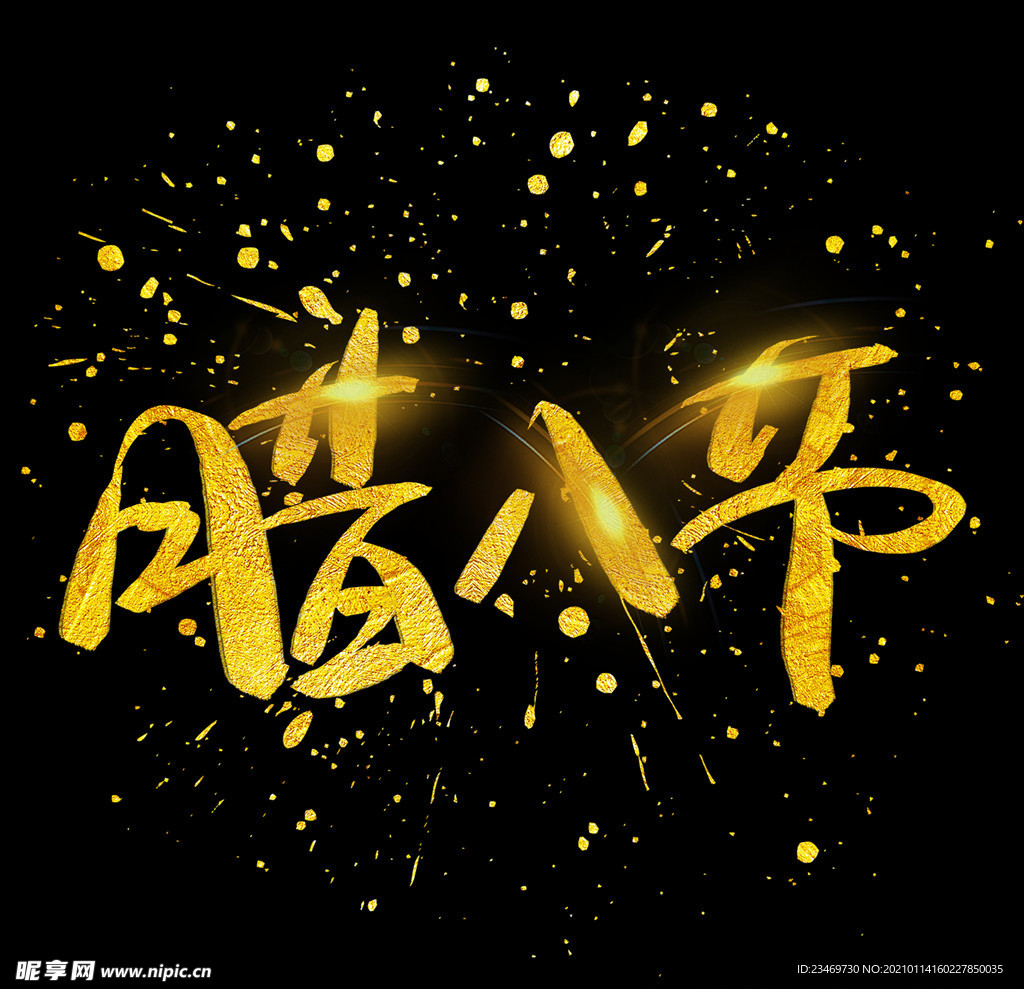 腊八