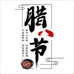 腊八