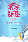 冬季滑雪用品促销海报