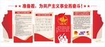 少先队文化墙