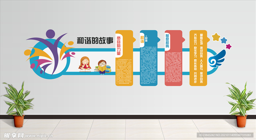 校园文化墙