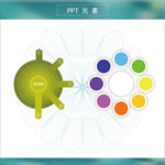 PPT元素