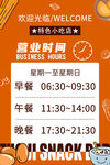营业时间海报