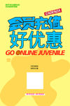 会员充值