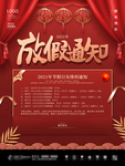 春节放假通知