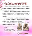 骨盆修复