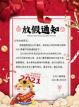 春节放假通知
