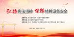 弘扬宪法精神