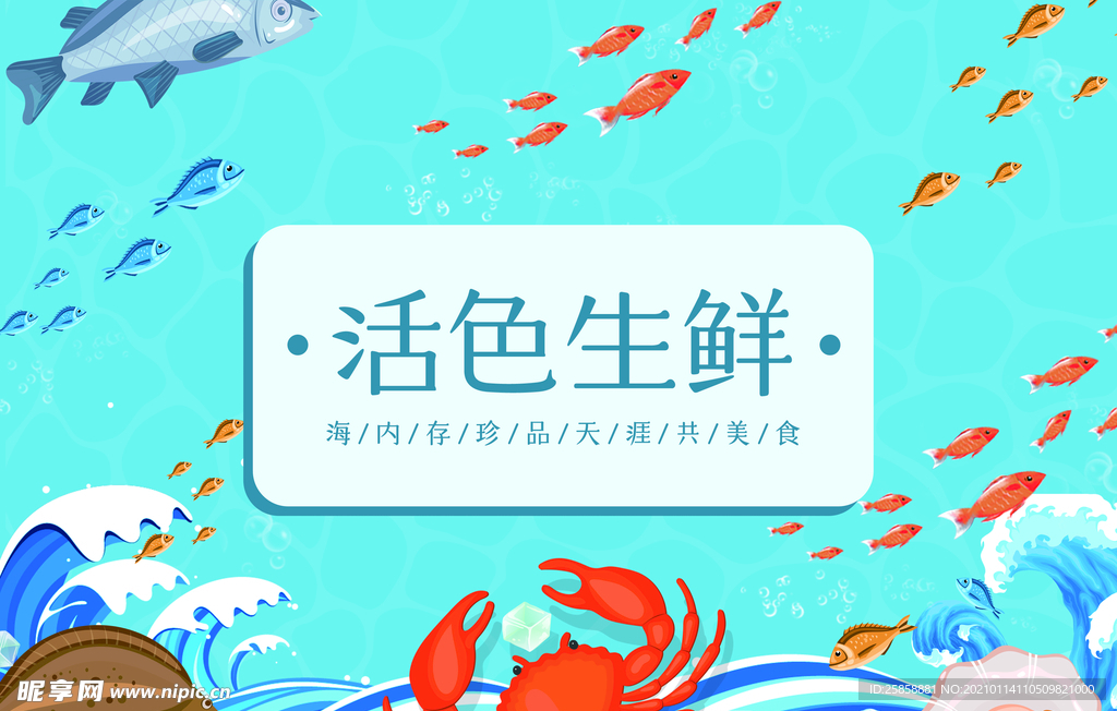 海鲜KT板