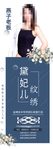 纹绣人物