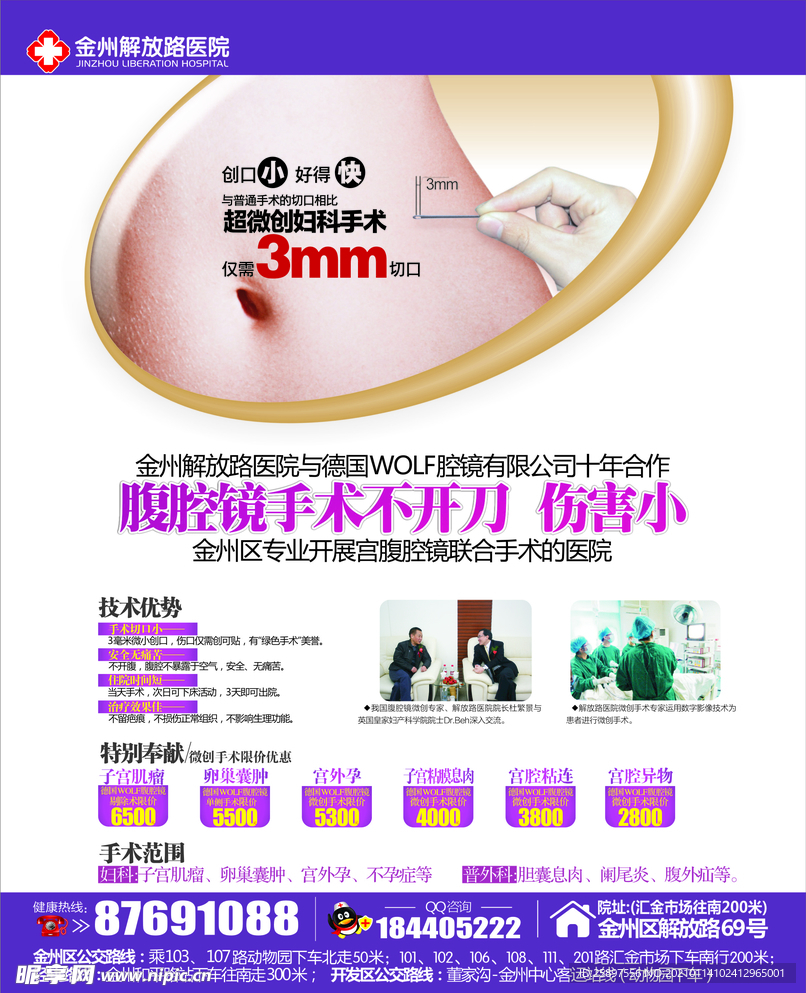 腹腔镜广告