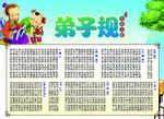 弟子规文化