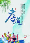 孝道文化