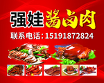 猪头肉