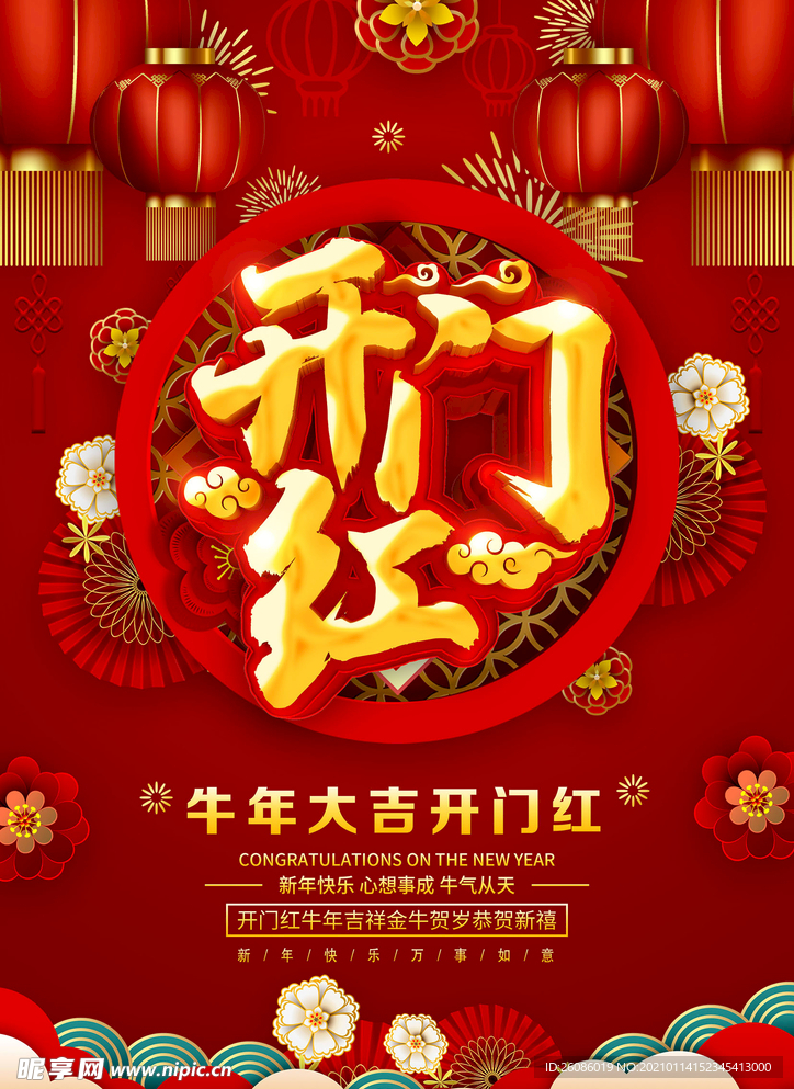开门红