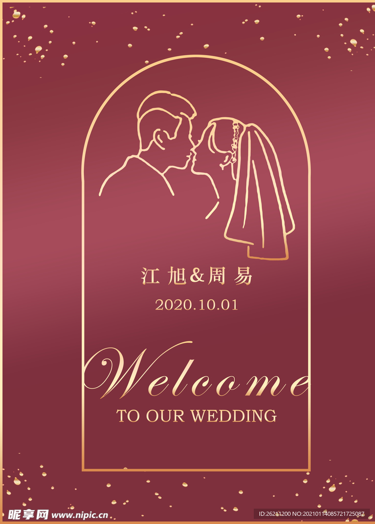 婚礼水牌