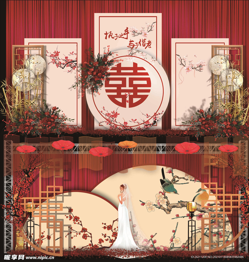 中式婚礼
