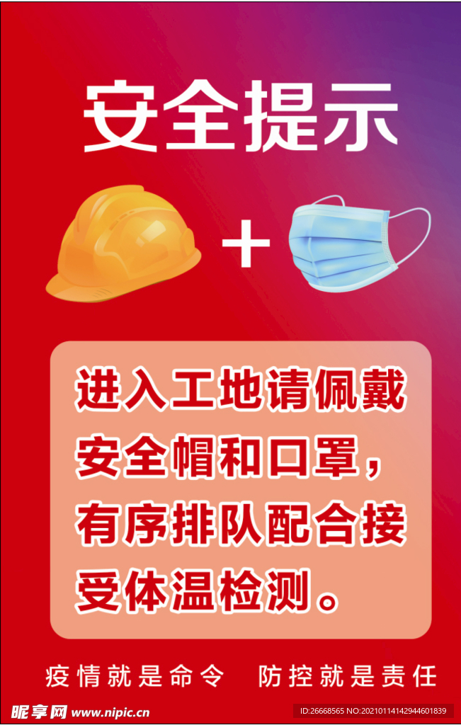安全提示