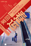 春运
