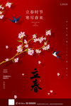 立春