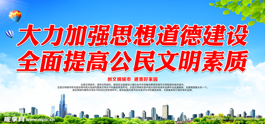 全面提高公民文明素质