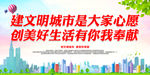 建文明城市是大家心愿