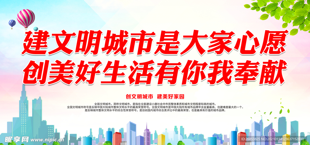 建文明城市是大家心愿