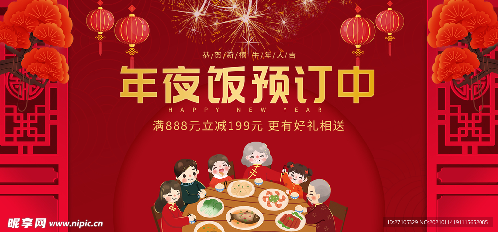 牛年