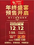 年终盛宴